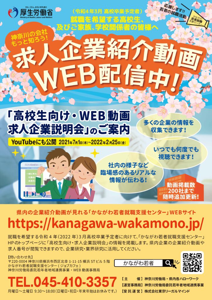 かながわ若者就職支援センター（ジョブカフェ）