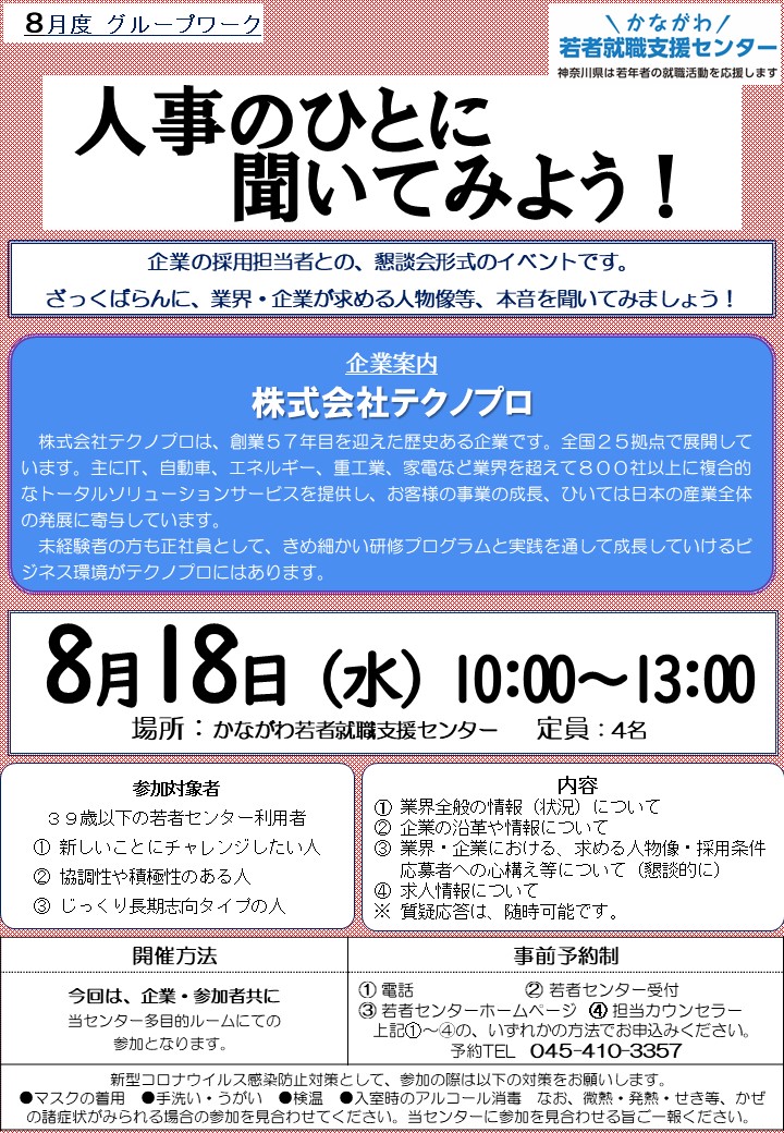 かながわ若者就職支援センター ジョブカフェ